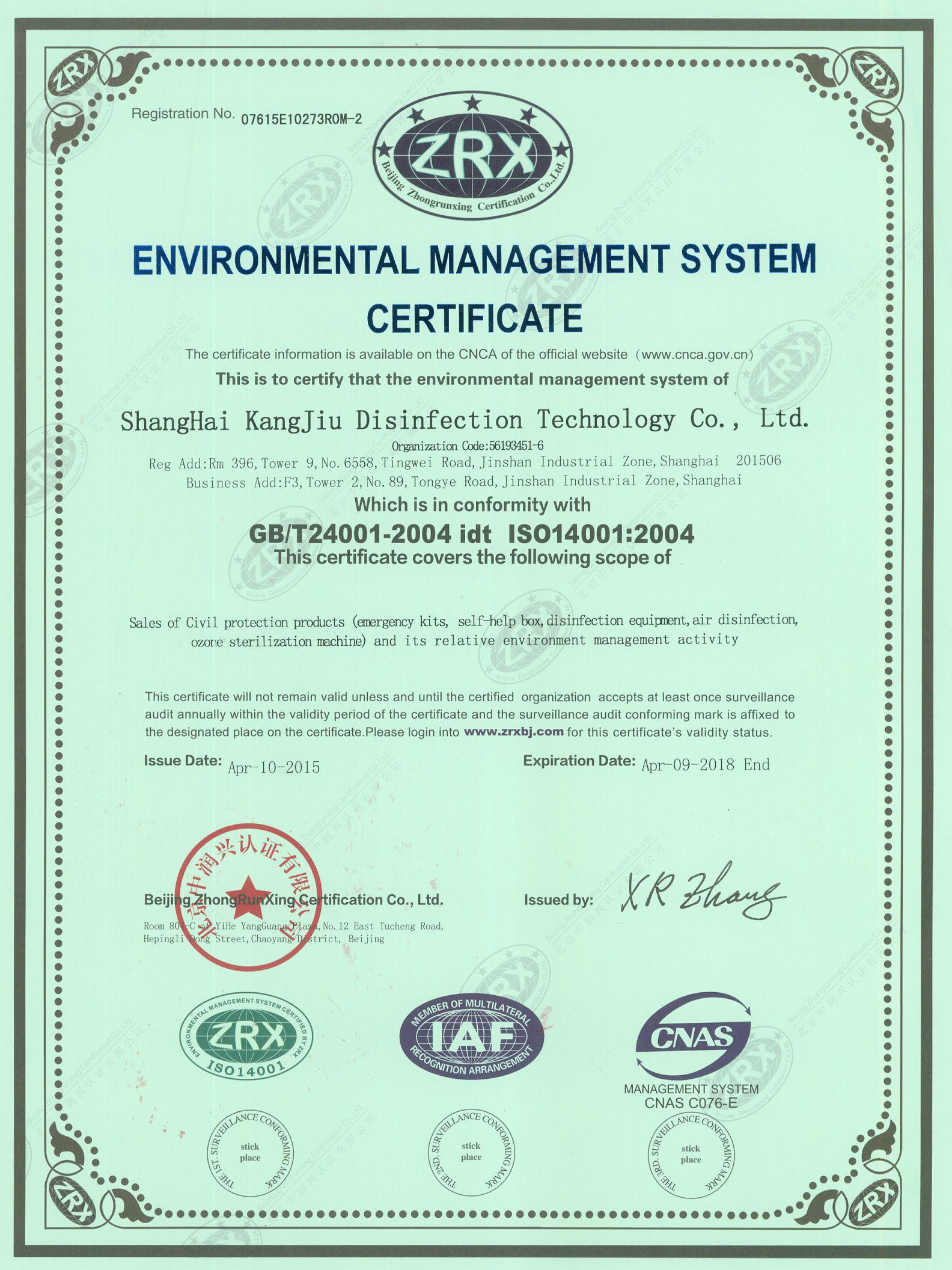 “郑州环境认证英文康久